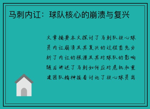 马刺内讧：球队核心的崩溃与复兴
